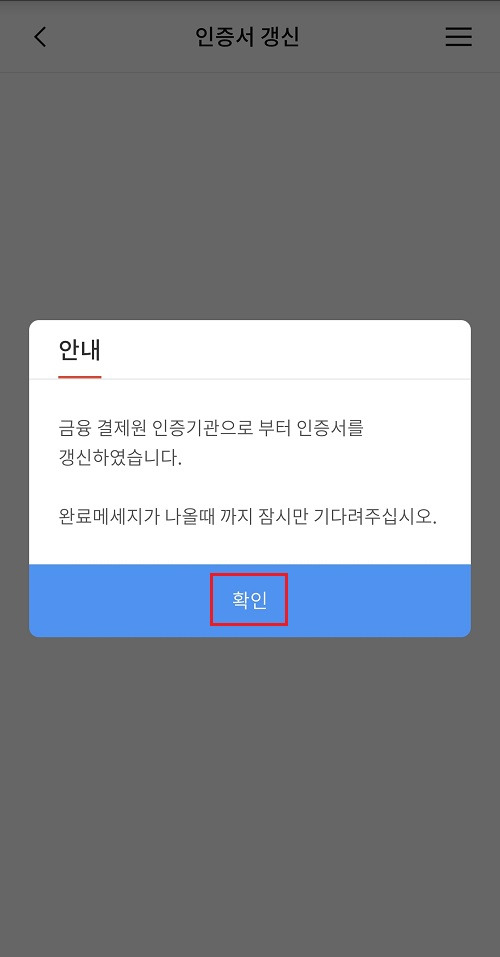 우리은행 공동인증서 갱신 방법4