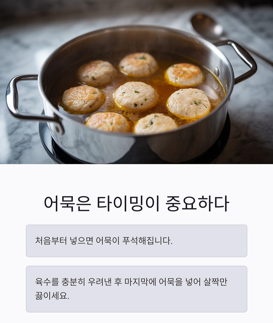 어묵탕 국물이 깊어지는 비밀, 맛의 핵심은 이것