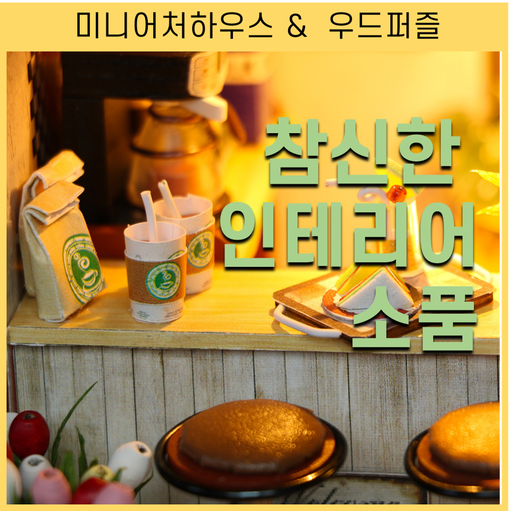 인테리어 소품