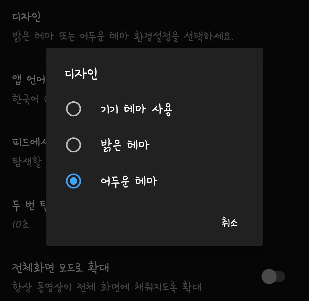 유튜브 다크모드 해제