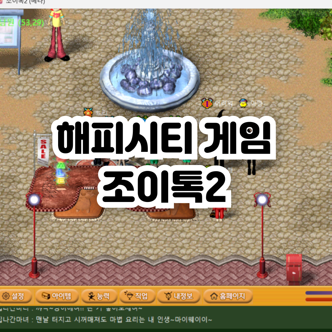 해피시티-게임