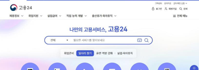실업급여 신청절차 공식 누리집 화면