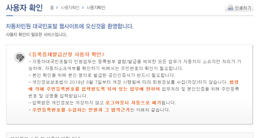 자동차 등록증 재발급 온라인 3분 내