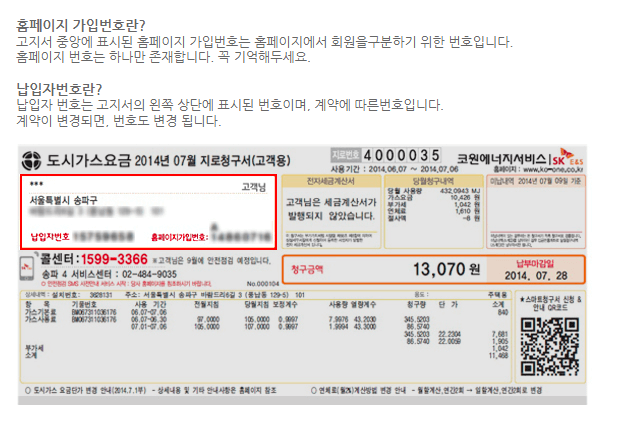 도시가스 요금조회