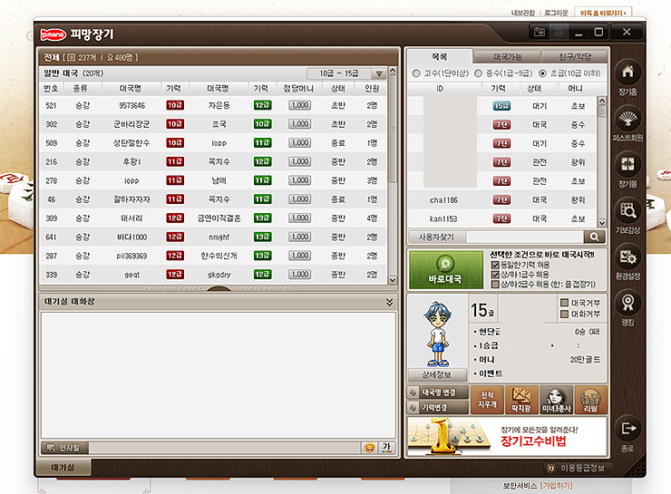 피망장기-대화창-대기화면