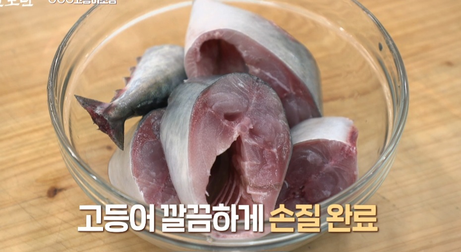 고등어 요리 추천