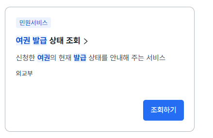 여권 발급 인터넷 신청