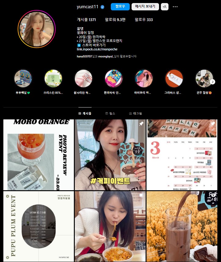 윰댕 인스타그램