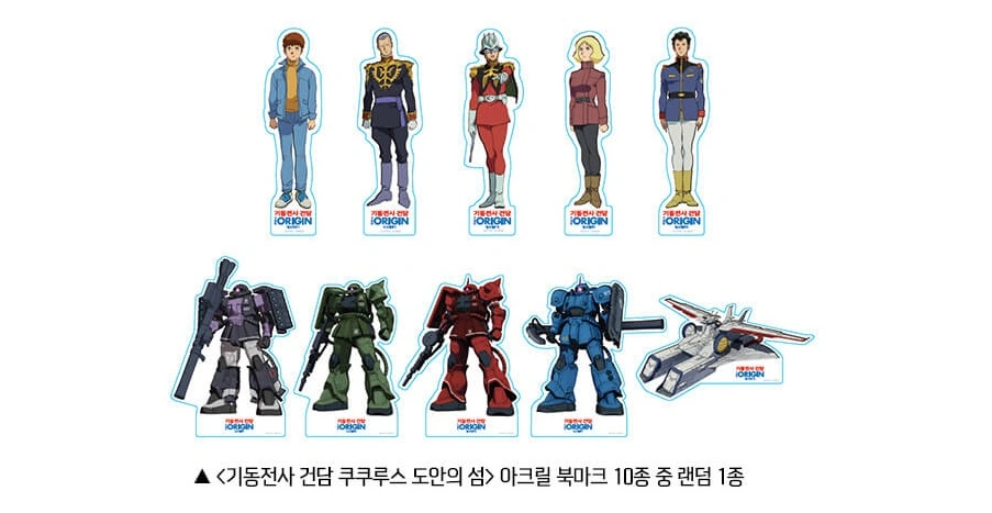 기동전사 건담 쿠쿠루스 도안의 섬