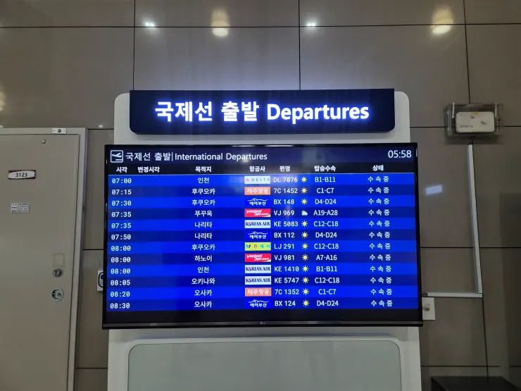 김해-공항-국제선
