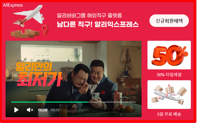 알리익스프레스 프로모션 코드
