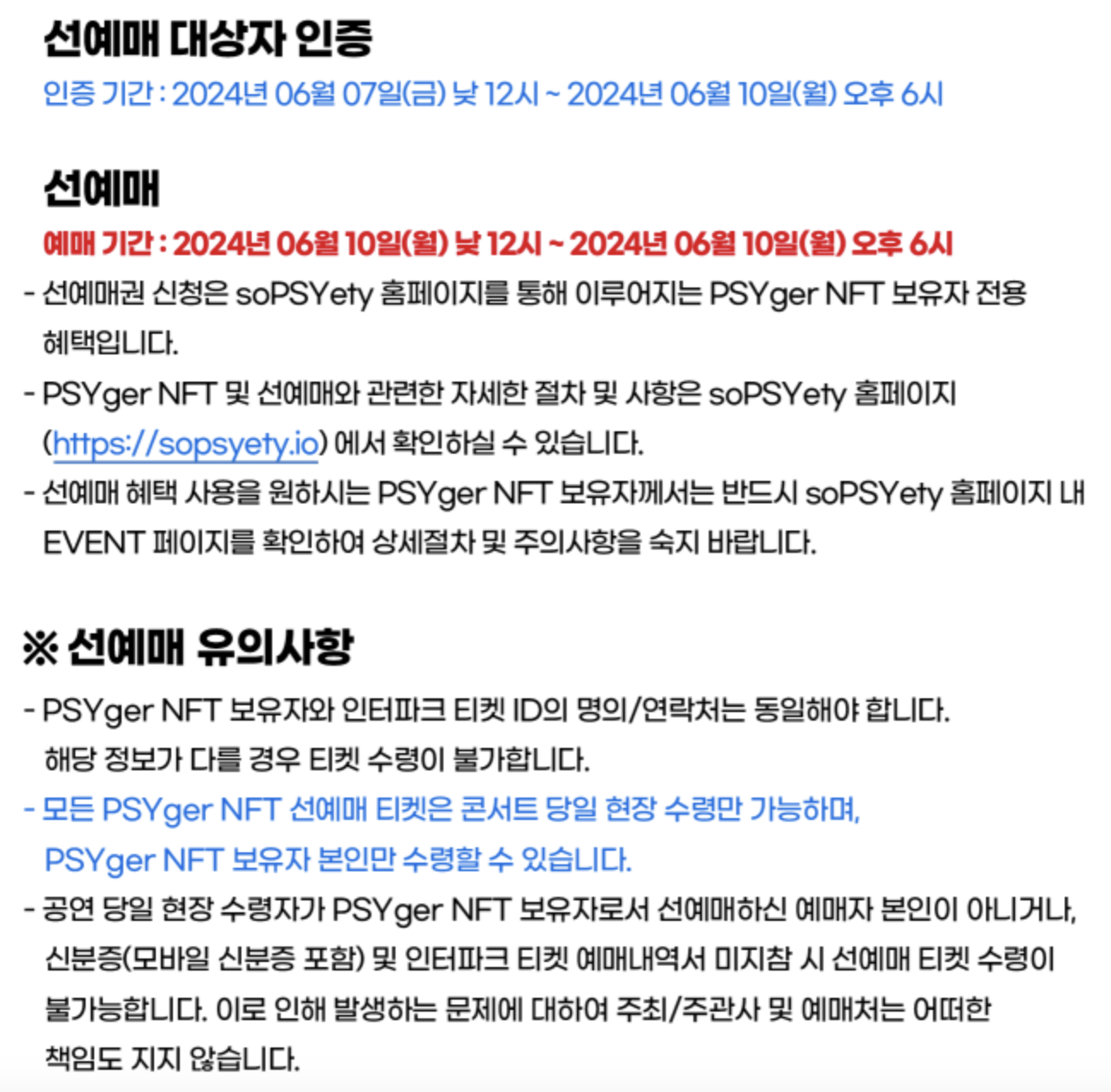 싸이 흠뻑쇼 2024 과천