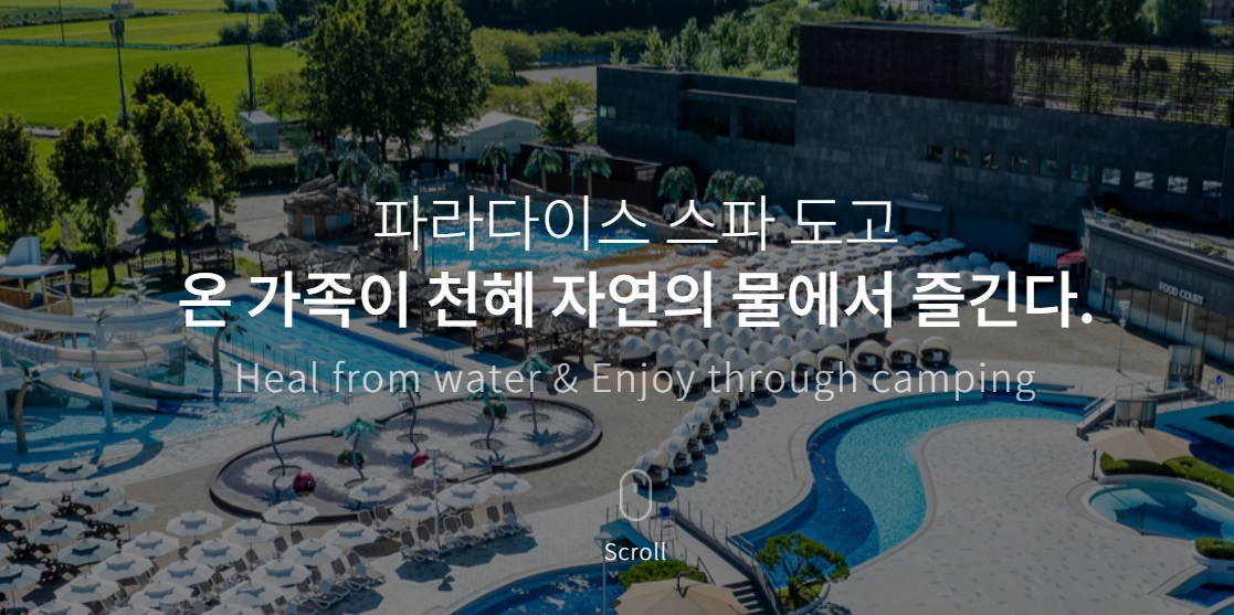 여름 온천