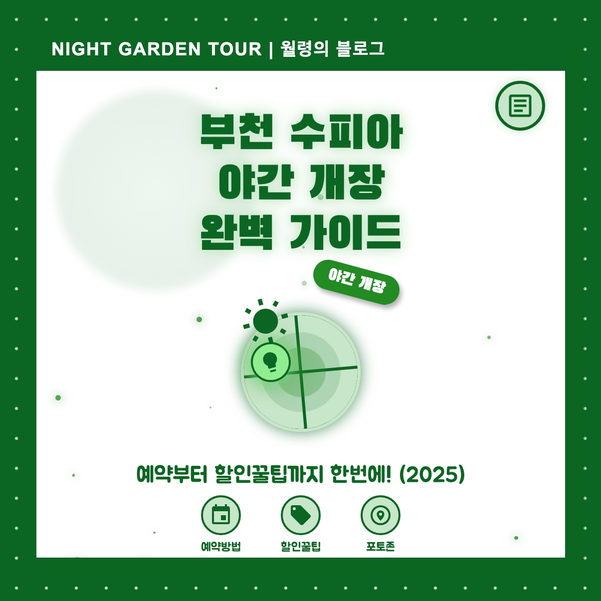 수피아 야간 개장 썸네일