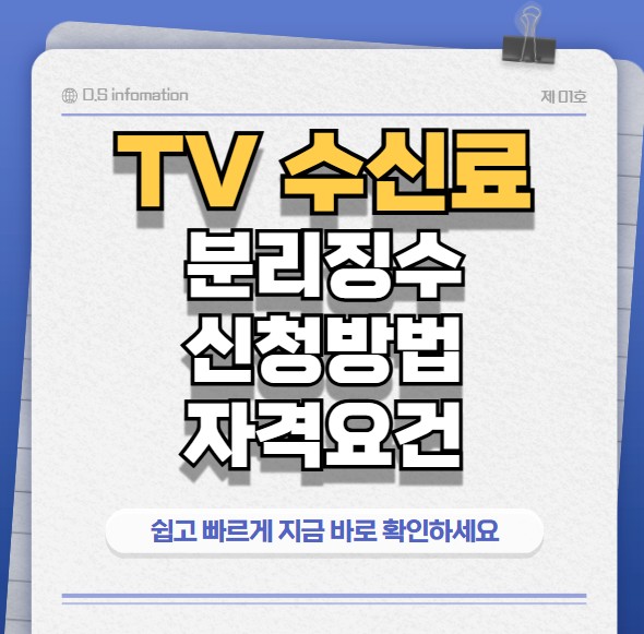 수신료썸네일