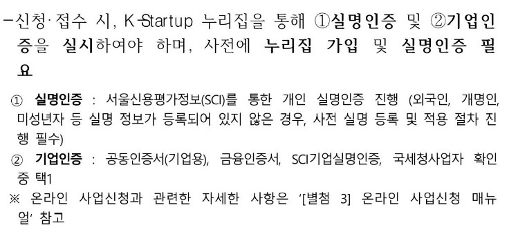 2023 글로벌기업 협업 프록램 창업기업 모집공고&#44; 신청방법