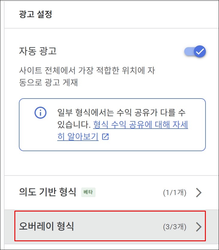 오버레이 형식 광고