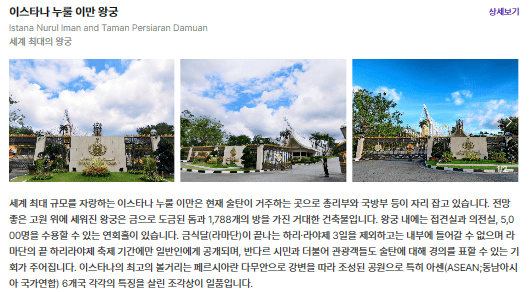 이스타나 누룰 이만 왕궁