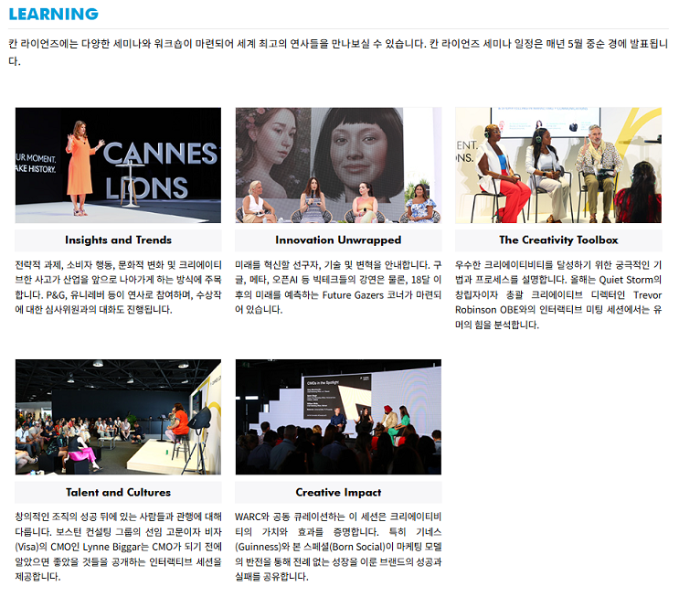 칸 라이언즈 국제광고제