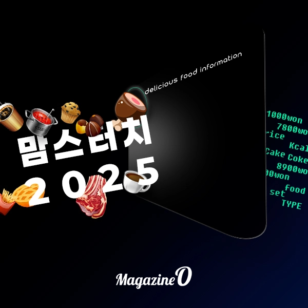 2025년 맘스터치 메뉴 가격 정리