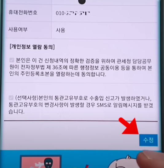 관세청 개인통관고유부호