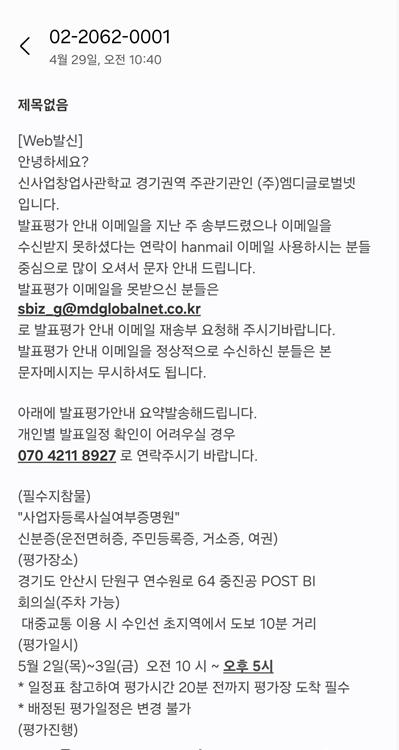 신사업창업사관학교 서류통과 안내문자