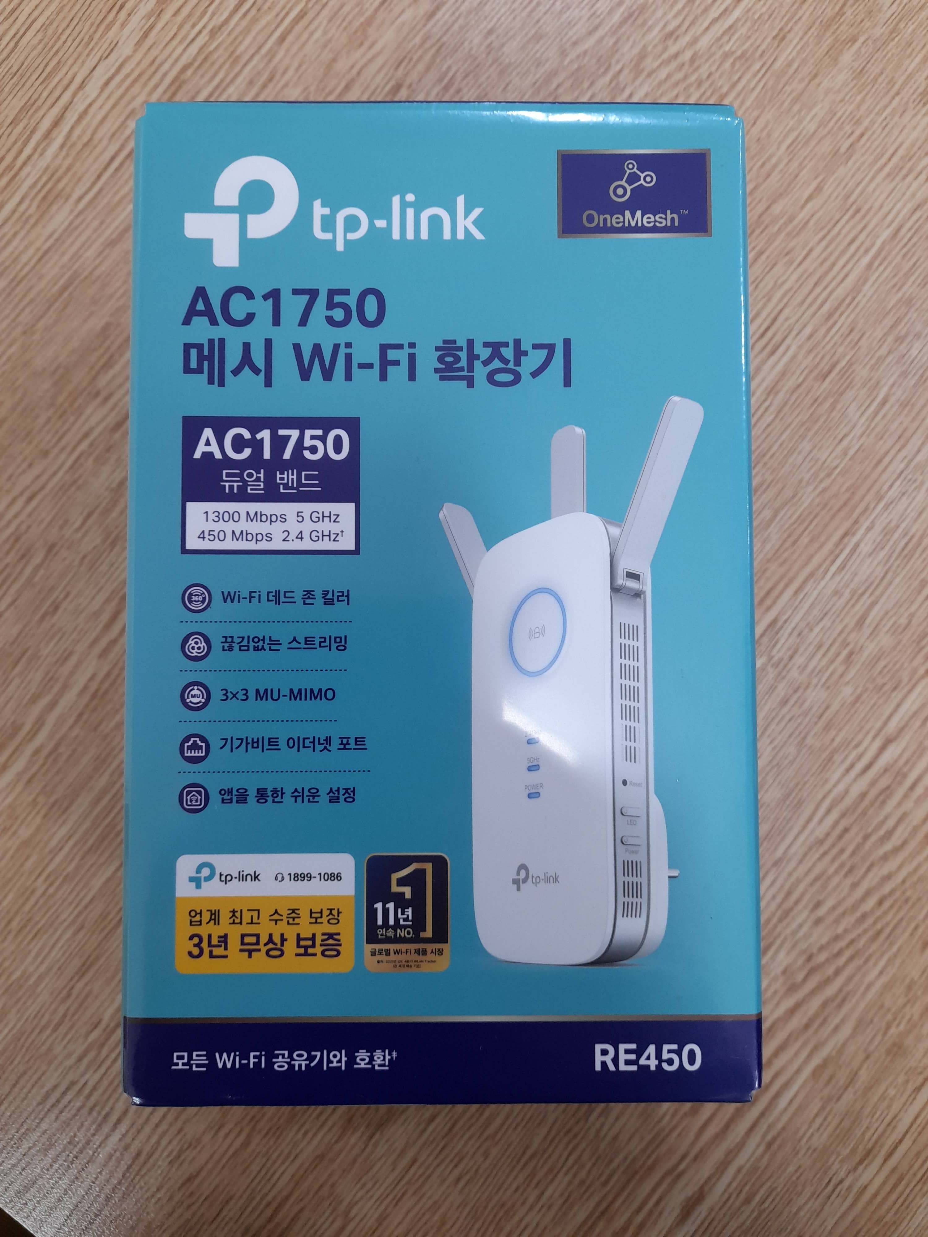 티피링크 무선 와이파이 증폭확장기 RE450