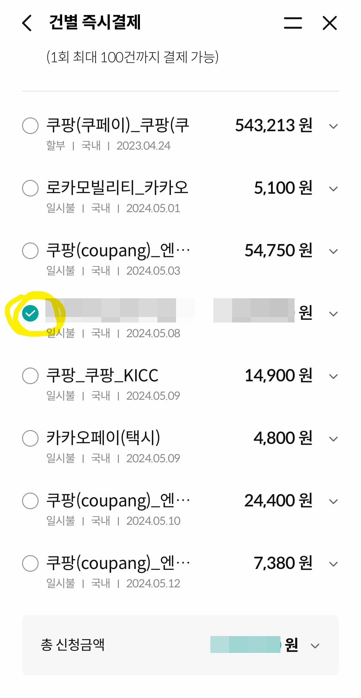 하나카드 즉시 결제 하는 방법 건별 결제