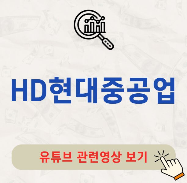 HD현대중공업 주가 전망 목표주가