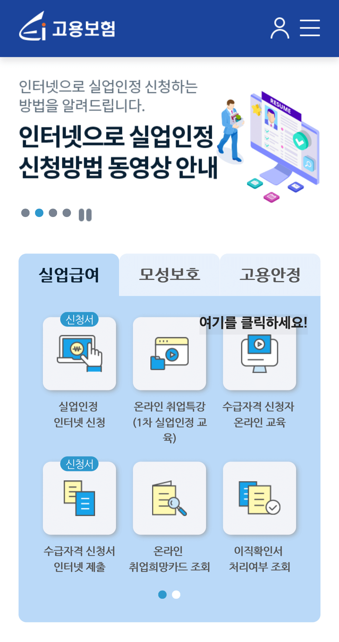 고용보험 어플에서 온라인 교육 듣기
