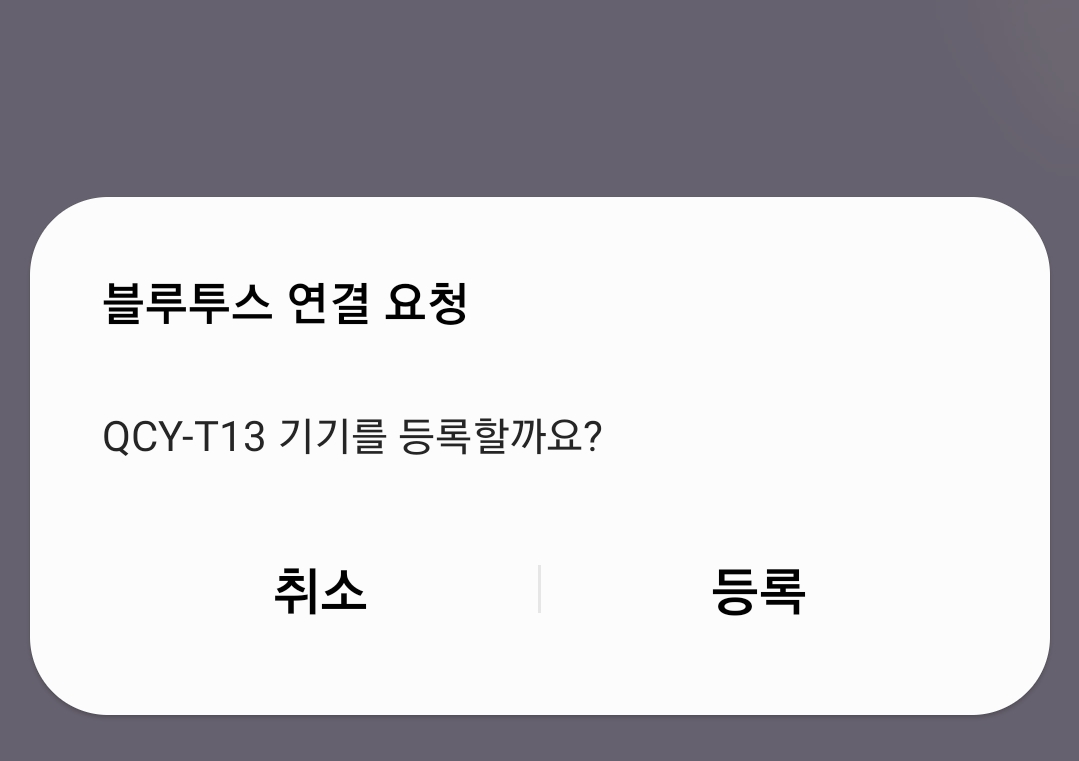 블루투스 등록 확인