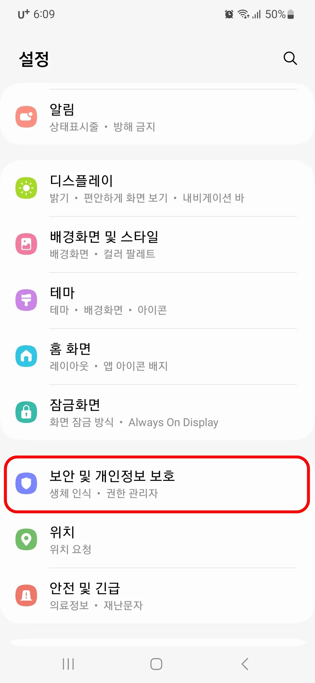 보안 및 개인정보 보호