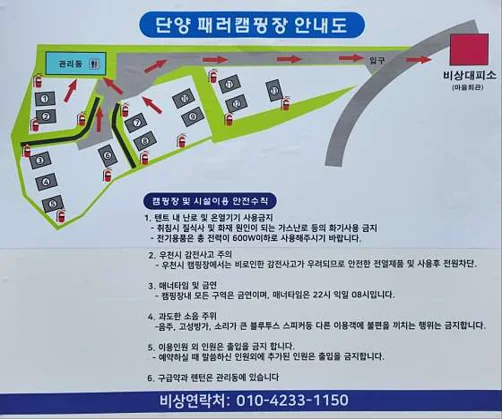 단양패러캠핑장