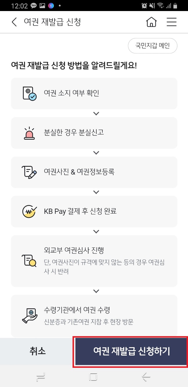 여권재발급