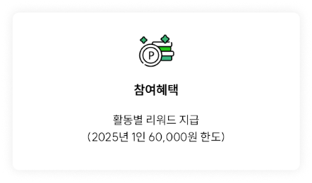 기후행동 기회소득 참여혜택