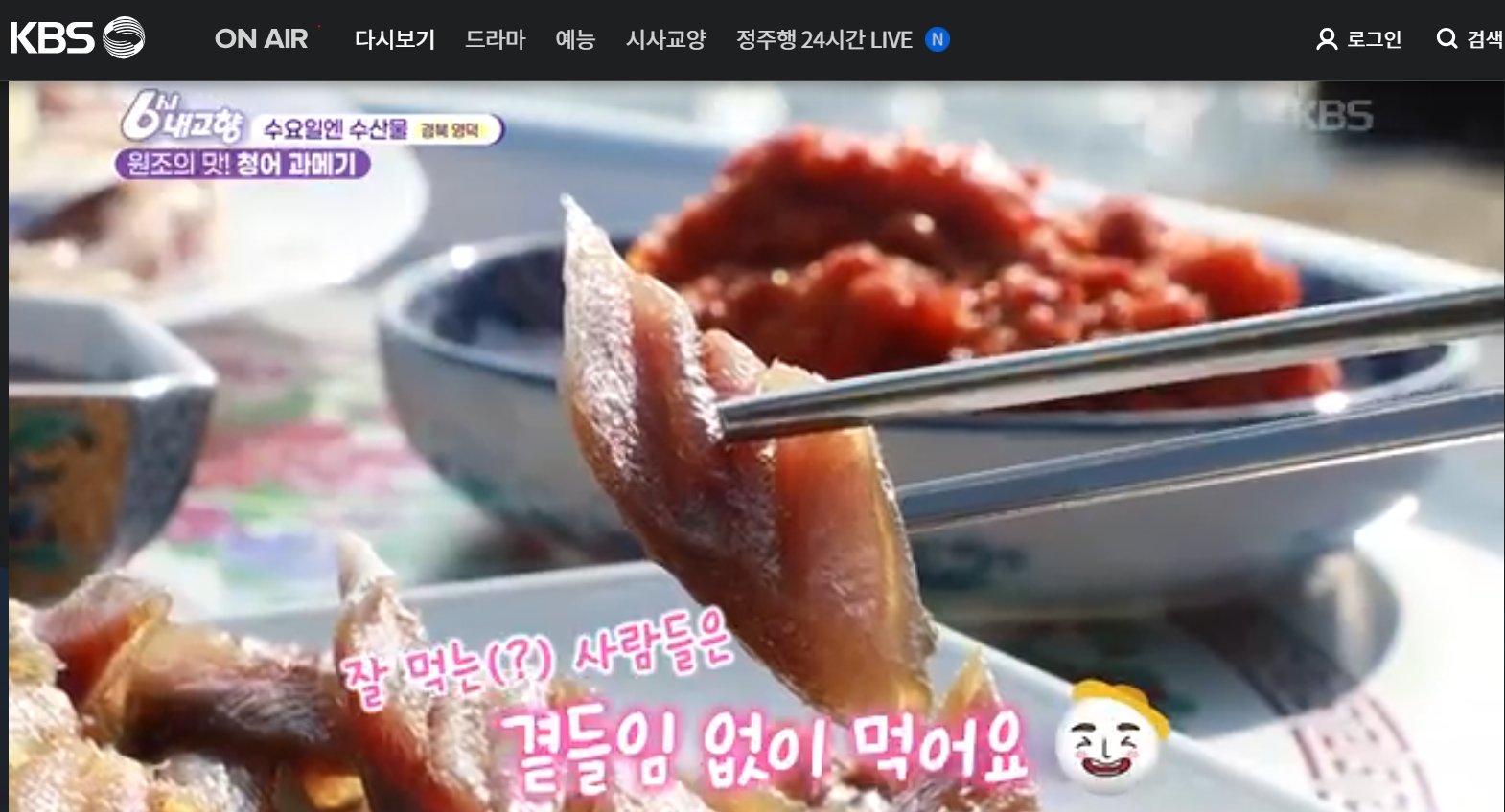  [ 청어 과메기 - 경북 영덕 ] 