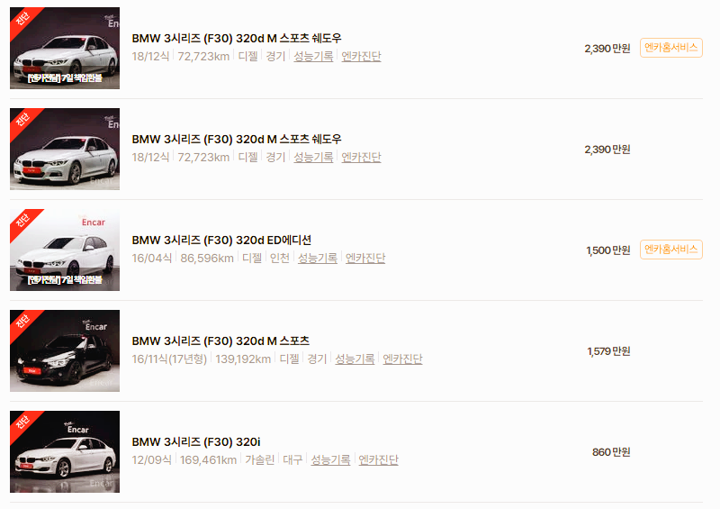 BMW 3시리즈 중고차 가격 시세표 고속 시내 연비