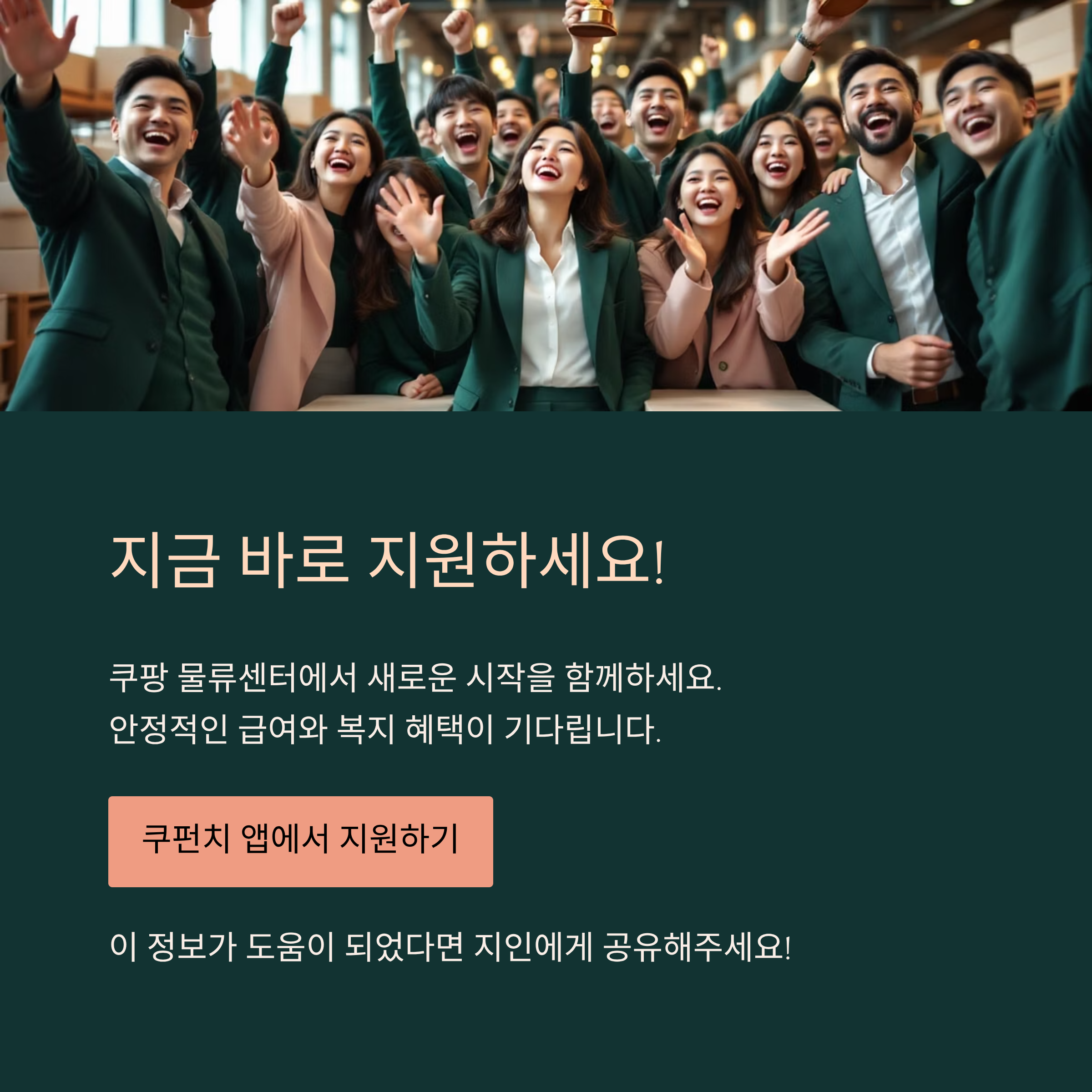 쿠팡 창원1센터