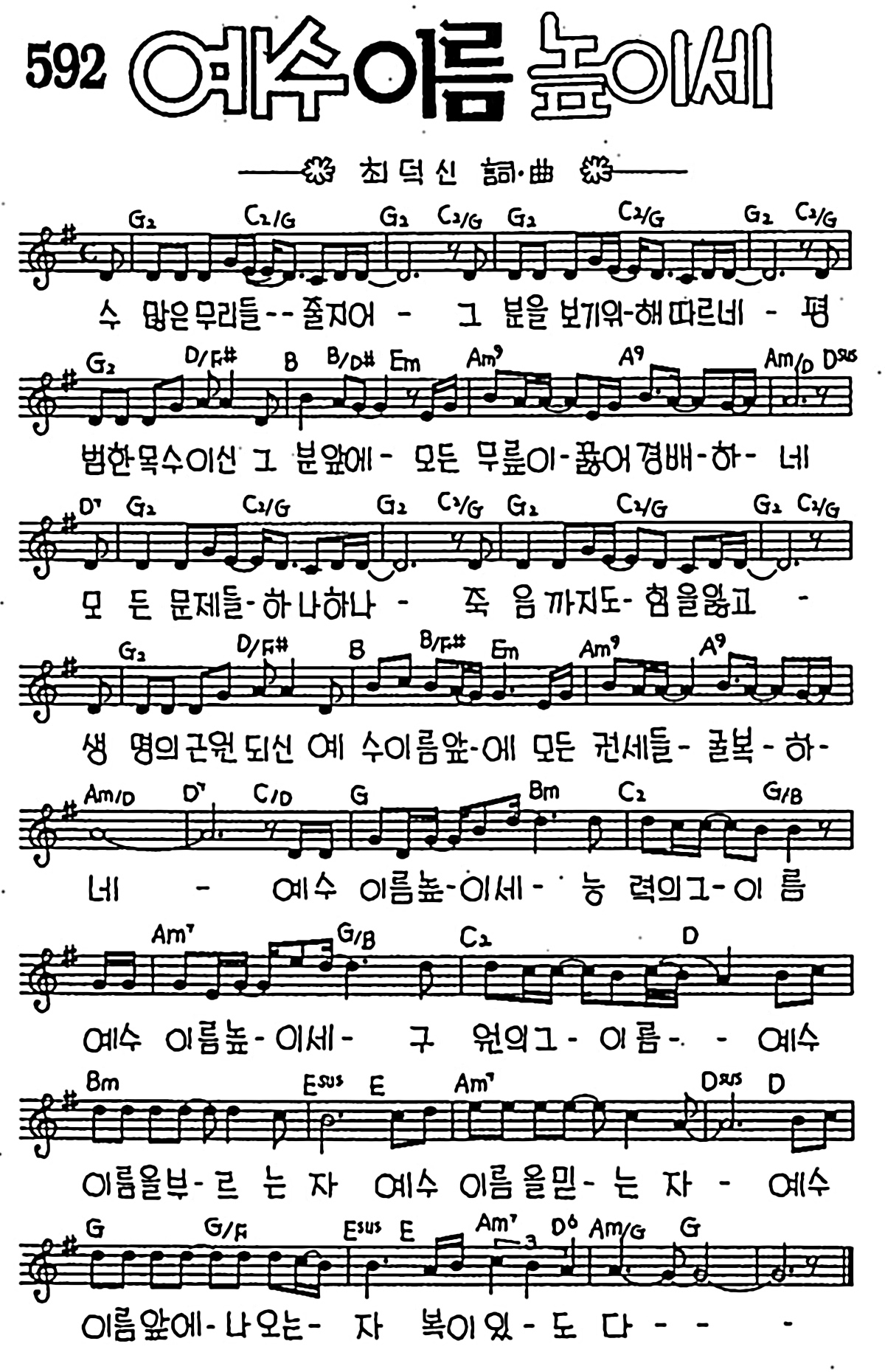 [CCM] 수많은 무리들 줄지어(예수 이름 높이세) #악보,가사,MP3 다운로드