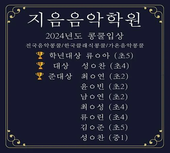지음 음악학원