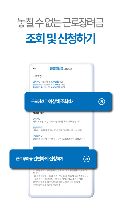 근로장려금 계산기, 근로장려금 신청 방법, 신청 자격 조회