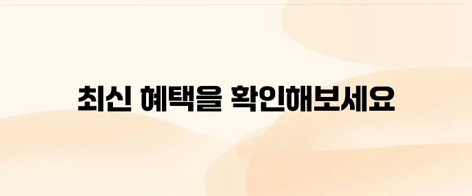 땡처리닷컴 이용방법 주요 서비스 알아보기