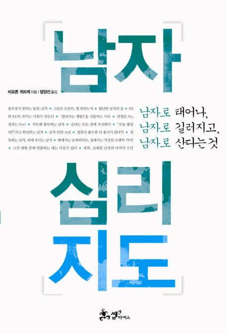 남자들의 행동 이유, 신호와 심리