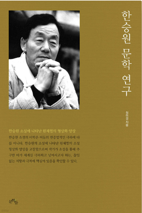 한승원 '분노의 강' 책 사진