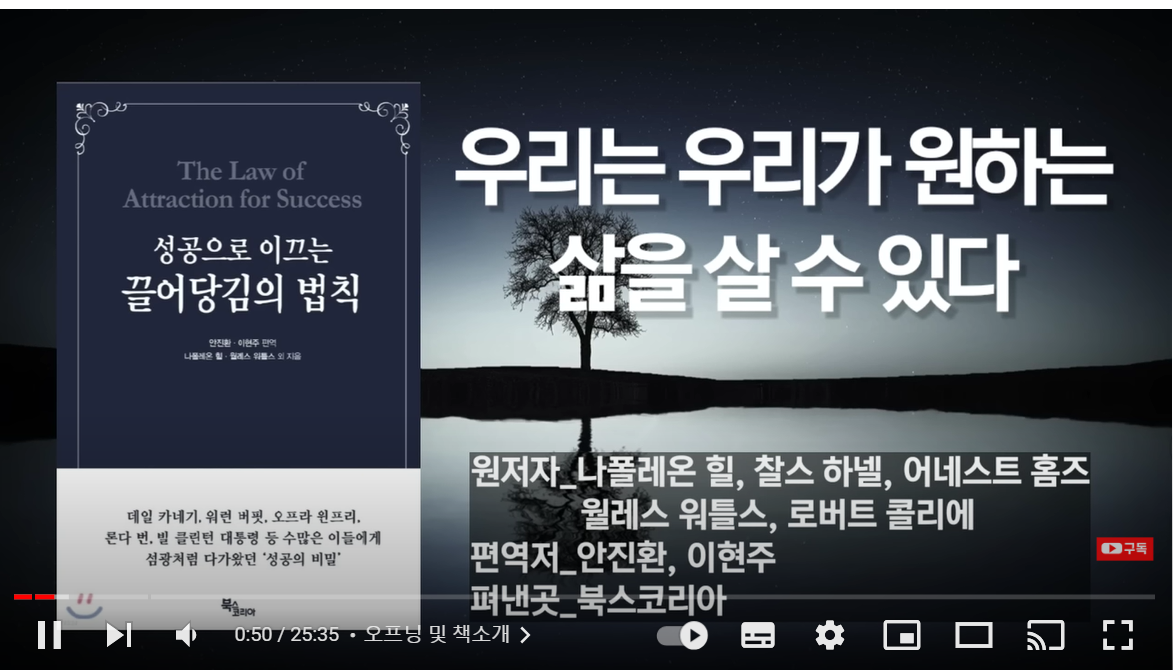 [성공으로 이끄는 끌어당김의 법칙] 작동 원리를 이해하면 당신도 성공할 수 있습니다
