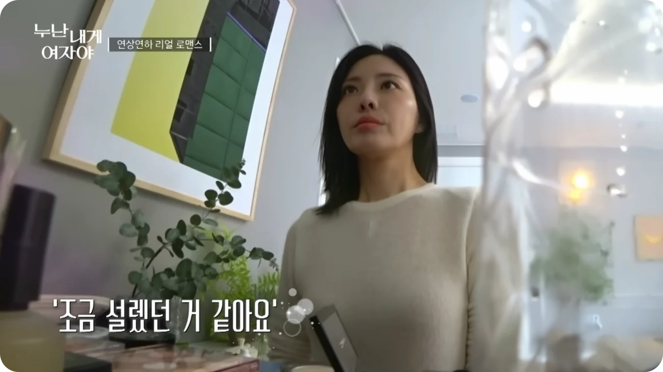누난내게여자야 방송 일부 장면
