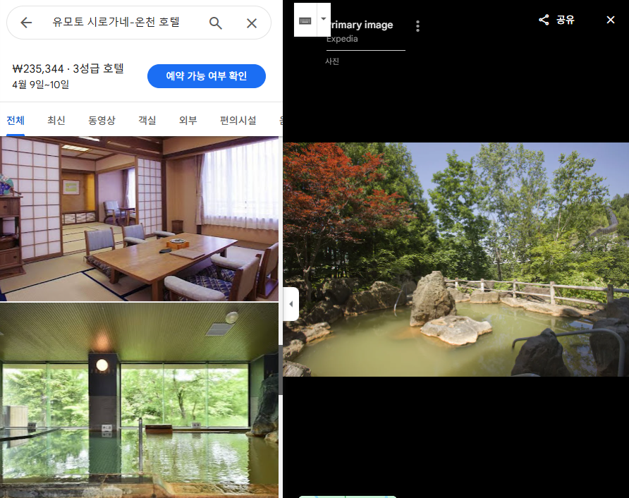 시로가네온천(구글지도사진)