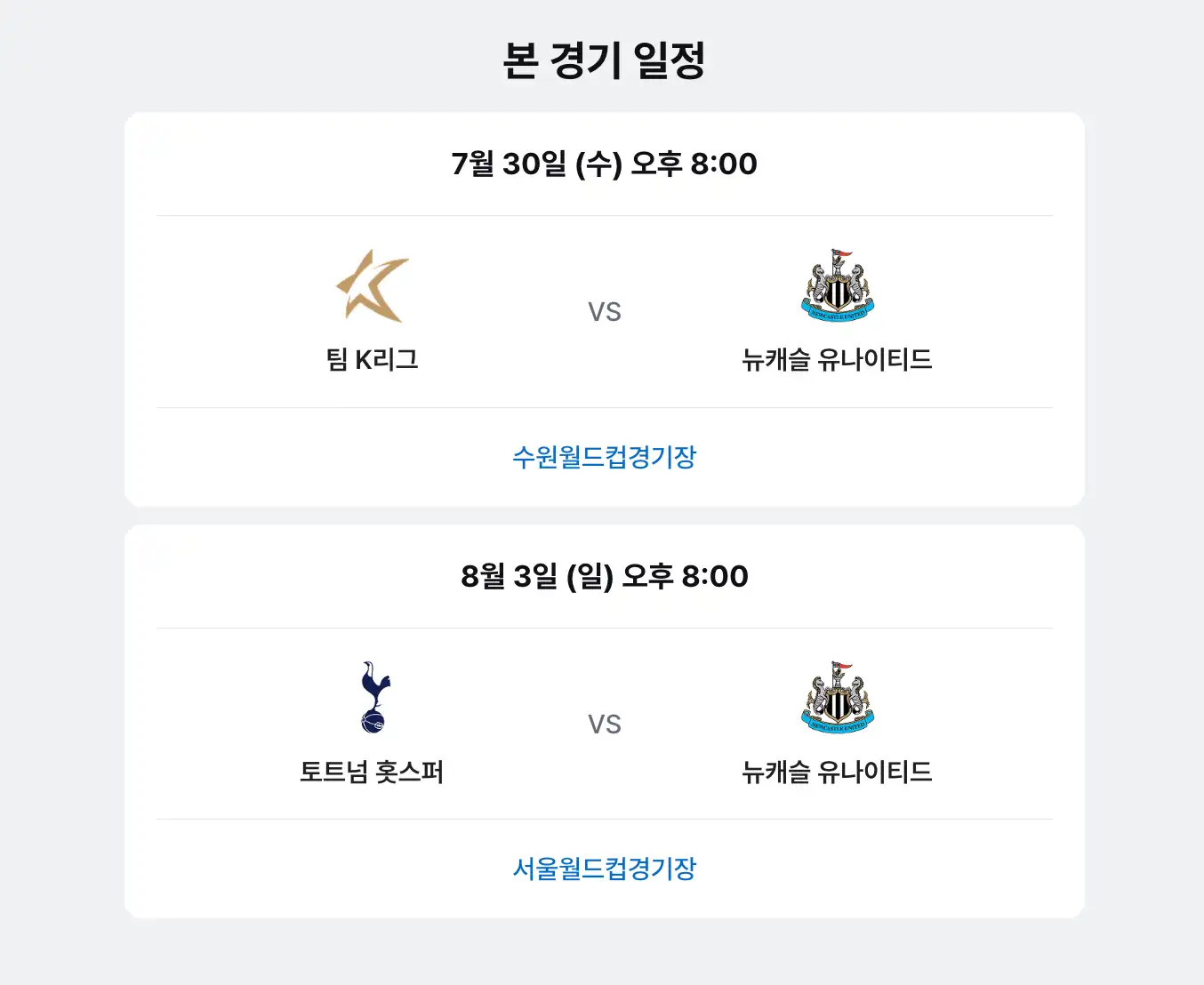 2025 쿠팡플레이 시리즈 일정- 본경기 일정