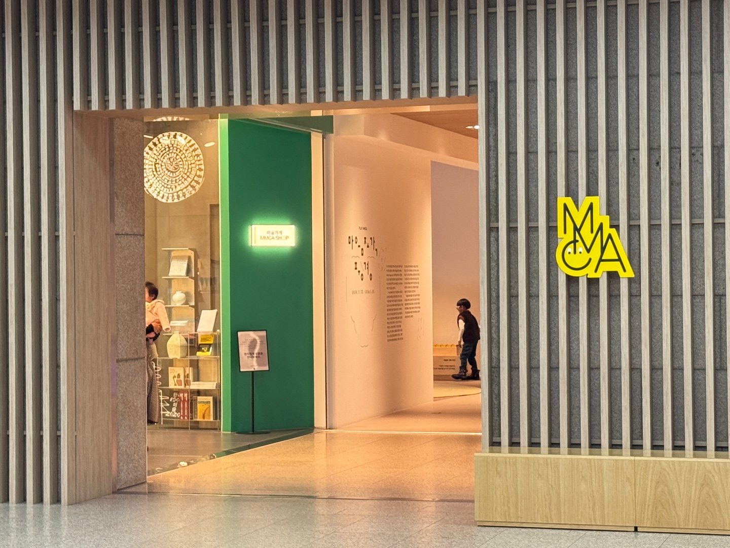 국립현대미술관