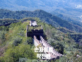 손자병법 작전편 전쟁 국력 역사_4